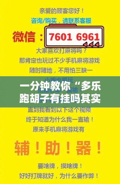 一分钟教你“多乐跑胡子有挂吗其实是有挂”开挂方法