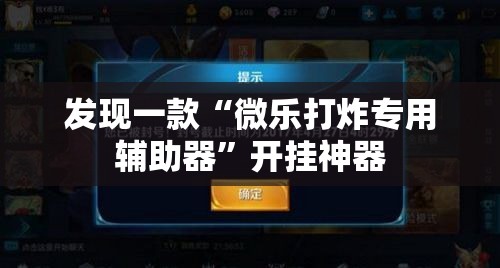 重大资讯“小程序雀神麻将有没有能用挂呢”原来可以开挂