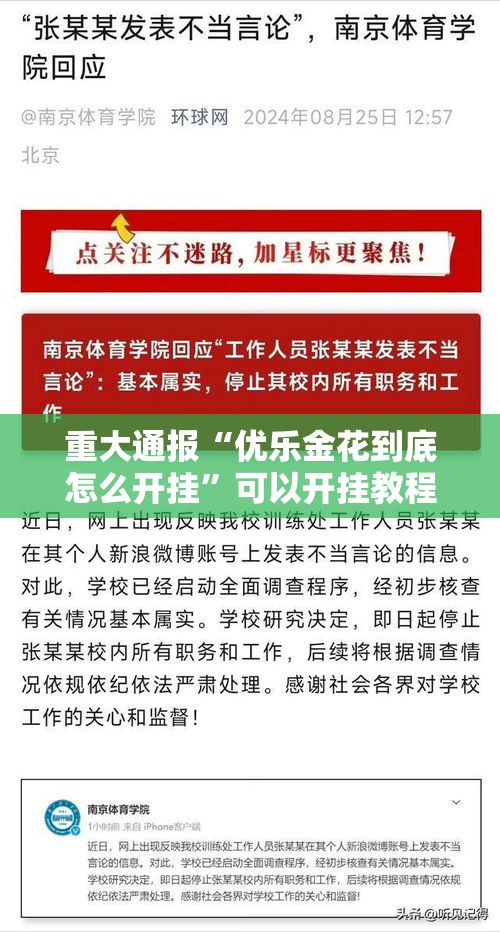 重大通报“优乐金花到底怎么开挂”可以开挂教程