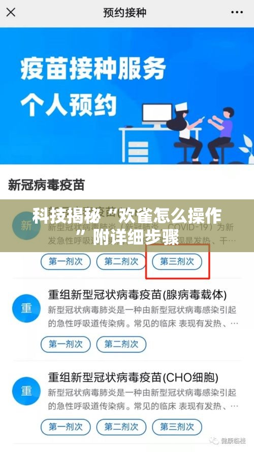 科技揭秘“欢雀怎么操作	”附详细步骤