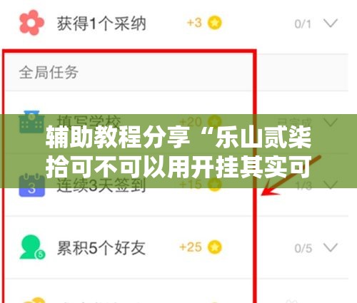 辅助教程分享“乐山贰柒拾可不可以用开挂其实可以装挂