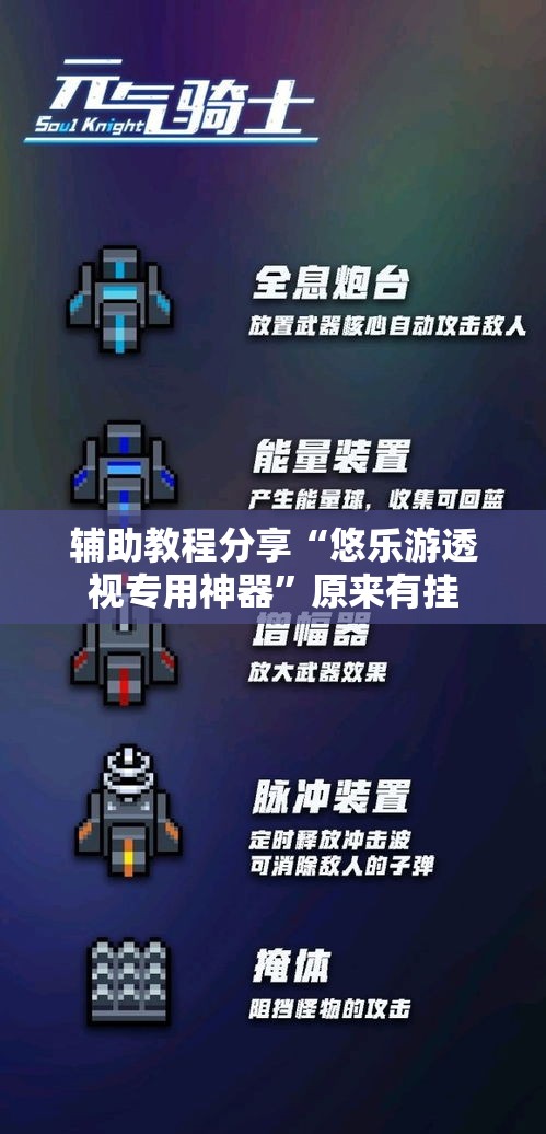 辅助教程分享“悠乐游透视专用神器	”原来有挂