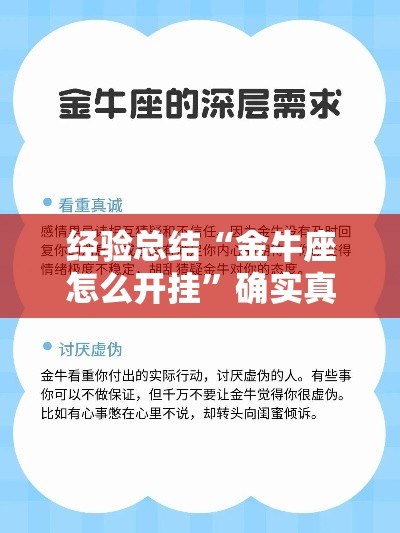 经验总结“金牛座怎么开挂”确实真的有挂