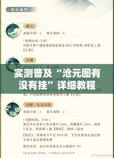 实测普及“沧元图有没有挂”详细教程辅助工具