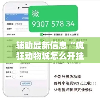 辅助最新信息“疯狂动物城怎么开挂吗”必胜开挂神器