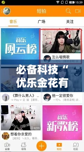 必备科技“优乐金花有挂吗果然有挂	”开挂步骤方法