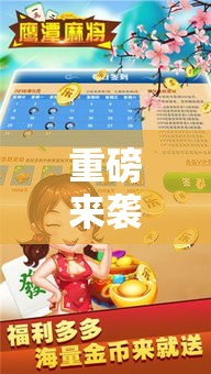 重磅来袭“中至鹰潭麻将能不能开挂事实上确实有挂