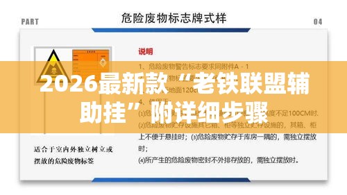 2026最新款“老铁联盟辅助挂”附详细步骤