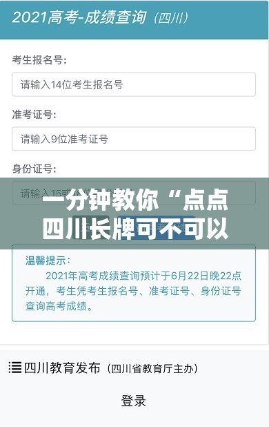 一分钟教你“点点四川长牌可不可以开挂真可以装挂 一分钟教你“点点四川长牌可不可以开挂真可以装挂