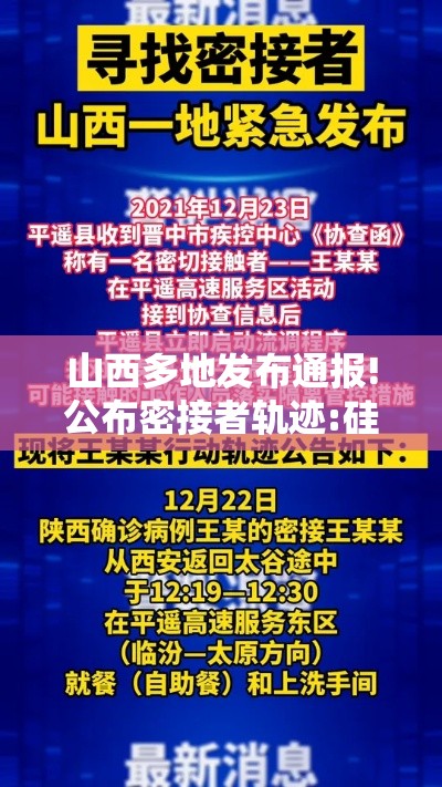 山西多地发布通报!公布密接者轨迹:硅铁上游原料是什么 山西多地发布通报!公布密接者轨迹:硅铁上游原料是什么