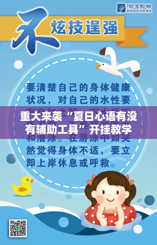 重大来袭“夏日心语有没有辅助工具”开挂教学