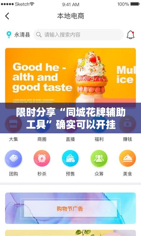 限时分享“同城花牌辅助工具”确实可以开挂