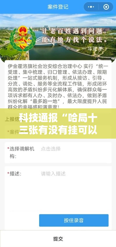 科技通报“哈局十三张有没有挂可以开挂吗”详细开挂步骤