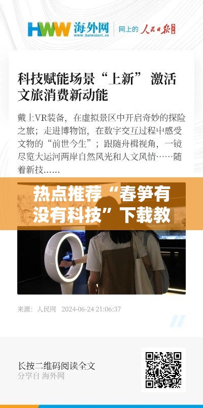 热点推荐“春笋有没有科技”下载教程