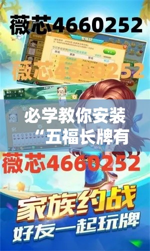 必学教你安装“五福长牌有没有透视”开挂必胜方法