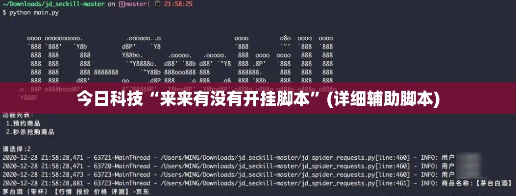 今日科技“来来有没有开挂脚本	”(详细辅助脚本)