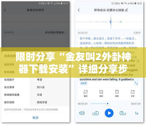 限时分享“金友叫2外卦神器下载安装”详细分享步骤