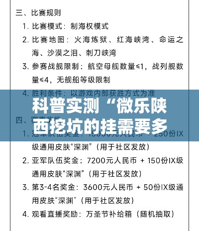 科普实测“微乐陕西挖坑的挂需要多少钱”附开挂详细步骤