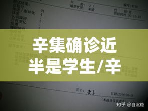 辛集确诊近半是学生/辛集预警最新消息今天