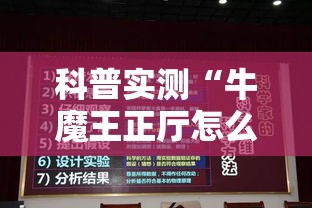 科普实测“牛魔王正厅怎么赢	”详细开挂步骤