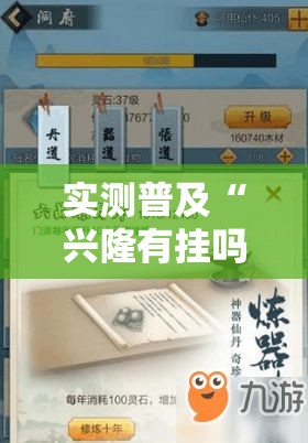 实测普及“兴隆有挂吗的确可以”分享详细开挂教程