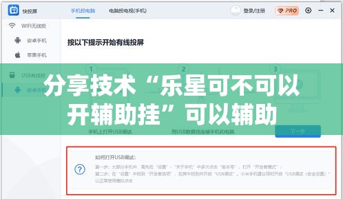 分享技术“乐星可不可以开辅助挂”可以辅助