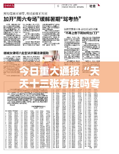 今日重大通报“天天十三张有挂吗专用软件”可以开挂软件