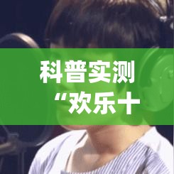 科普实测“欢乐十三水到底怎么开挂(原来确实是有挂) 科普实测“欢乐十三水到底怎么开挂(原来确实是有挂)