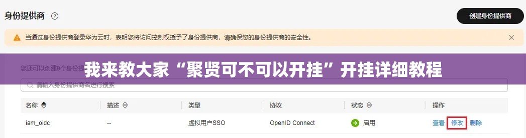 我来教大家“聚贤可不可以开挂”开挂详细教程