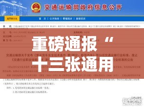 重磅通报“十三张通用有什么挂”详细开挂教程