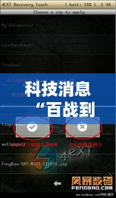 科技消息“百战到底怎么开挂”可以开挂教程