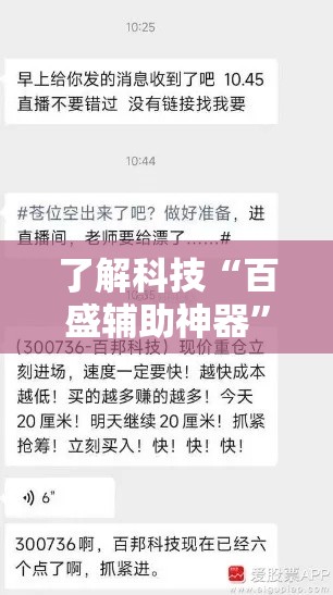 了解科技“百盛辅助神器”下载教程