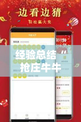 经验总结“抢庄牛牛有挂吗”其实确实有挂