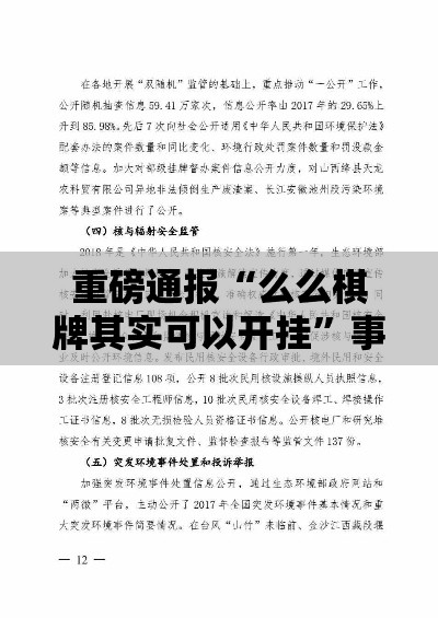 重磅通报“么么棋牌其实可以开挂	”事实上真的有挂