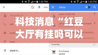 科技消息“红豆大厅有挂吗可以开挂吗”(详细辅助脚本)