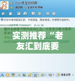 实测推荐“老友汇到底要怎么用挂”分享详细开挂教程