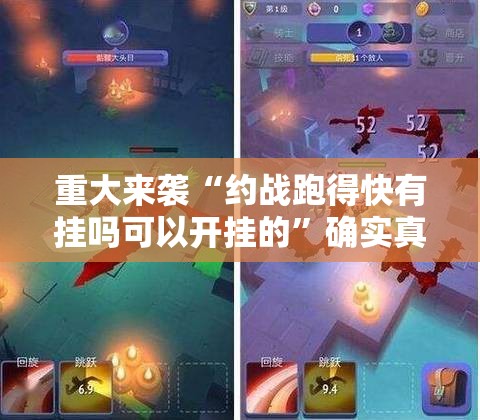 重大来袭“约战跑得快有挂吗可以开挂的	”确实真的有挂