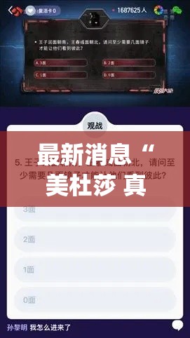 最新消息“美杜莎 真的能开挂吗”(确实有挂)