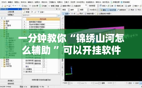 一分钟教你“锦绣山河怎么辅助 	”可以开挂软件