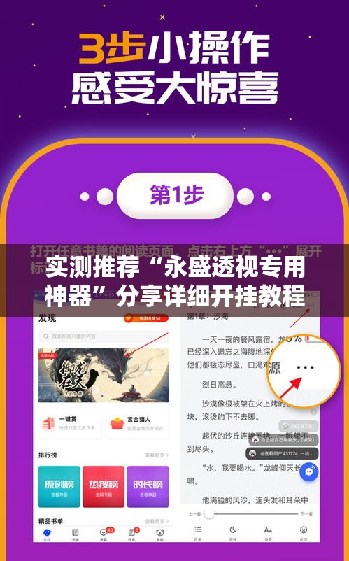 实测推荐“永盛透视专用神器”分享详细开挂教程