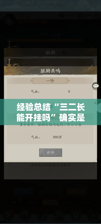 经验总结“三二长能开挂吗	”确实是有挂的