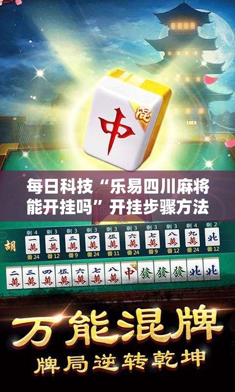发现一款“中至鹰潭麻将怎么一直输可以辅助 发现一款“中至鹰潭麻将怎么一直输可以辅助