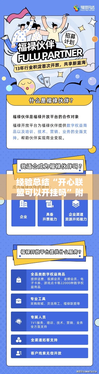 经验总结“开心联盟可以开挂吗”附详细步骤