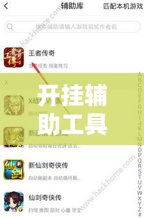 开挂辅助工具“推饼子有辅助挂吗”下载教程