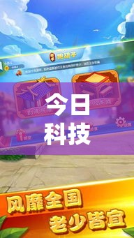 今日科技“湖南跑胡子究竟能开挂挂吗”事实上确实有挂