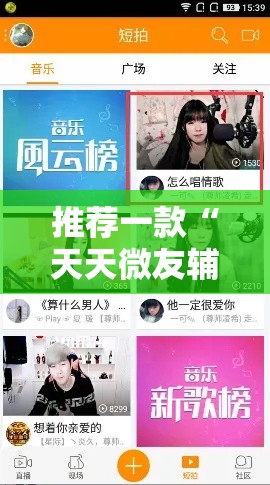 推荐一款“天天微友辅助工具	”原来可以开挂