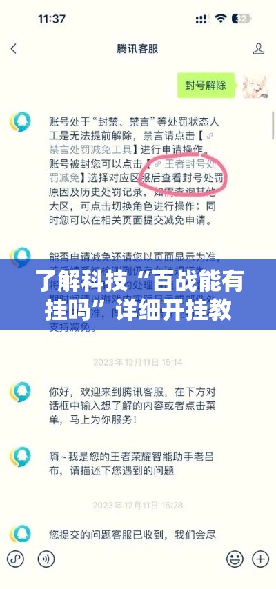 了解科技“百战能有挂吗”详细开挂教程