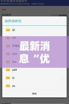 最新消息“优乐金花有没有辅助”详细辅助