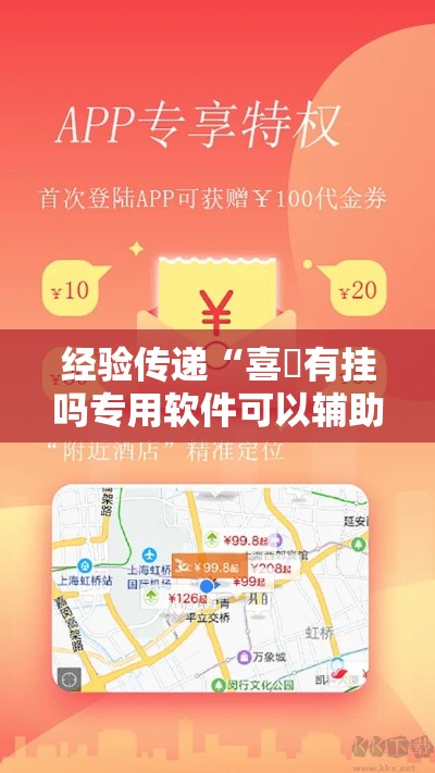 经验传递“喜園有挂吗专用软件可以辅助