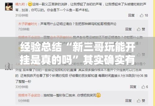 科技通报“星运棋牌到底怎么开挂”其实确实有挂